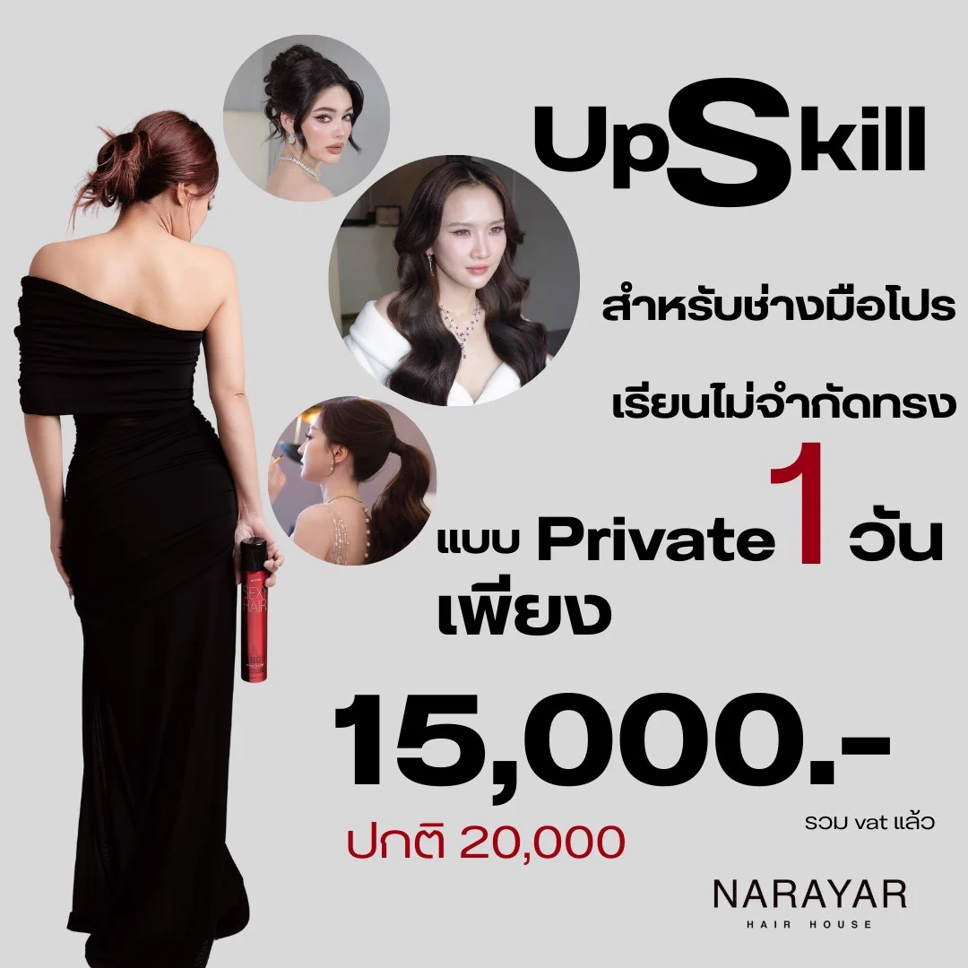 คลาส UpSkill สำหรับช่างทำผมมืออาชีพ NARAYAR